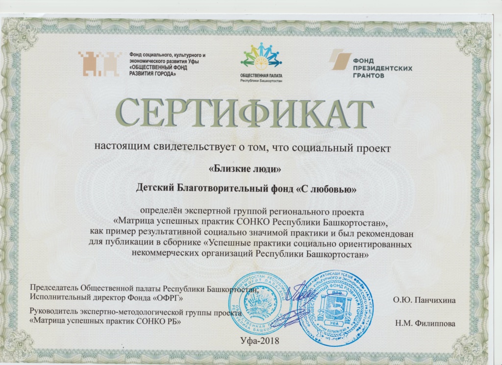 Сертификат на Грант. Региональные проекты Республики Башкортостан. Академия Грант сертификат. Гранд сертификат.