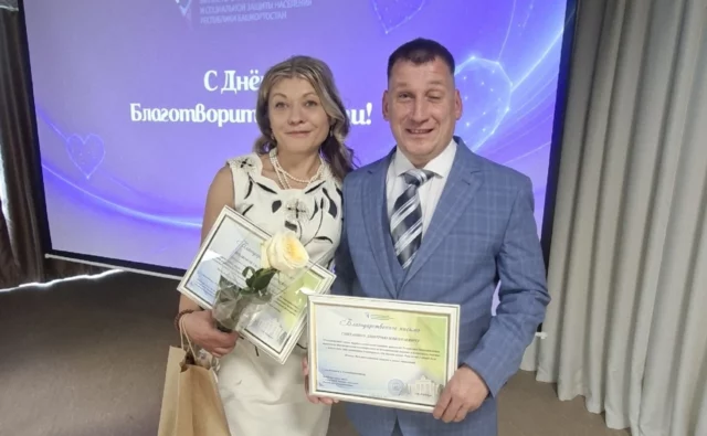 День благотворительности